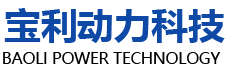 潍坊宝利动力科技有限公司