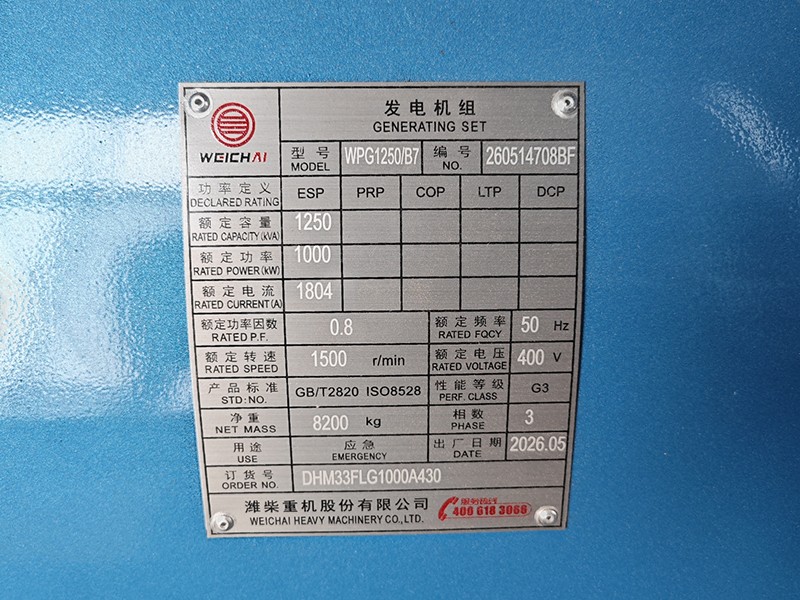 1000kw潍柴原装发电机组
